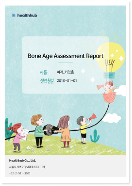 성장키 예측키 뼈나이 골연령 리포트 1